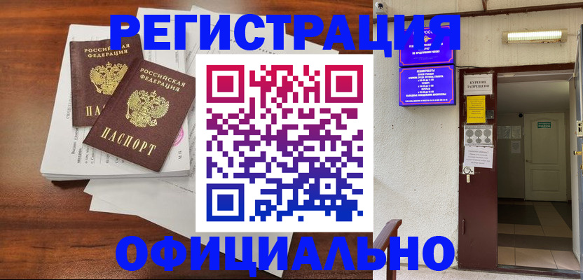 прописка для кредита в Куровском