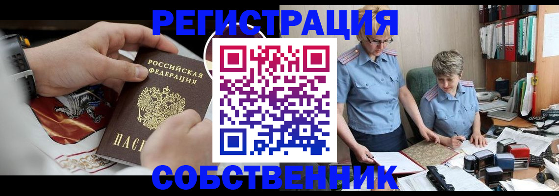 миграционный учет в Куровском